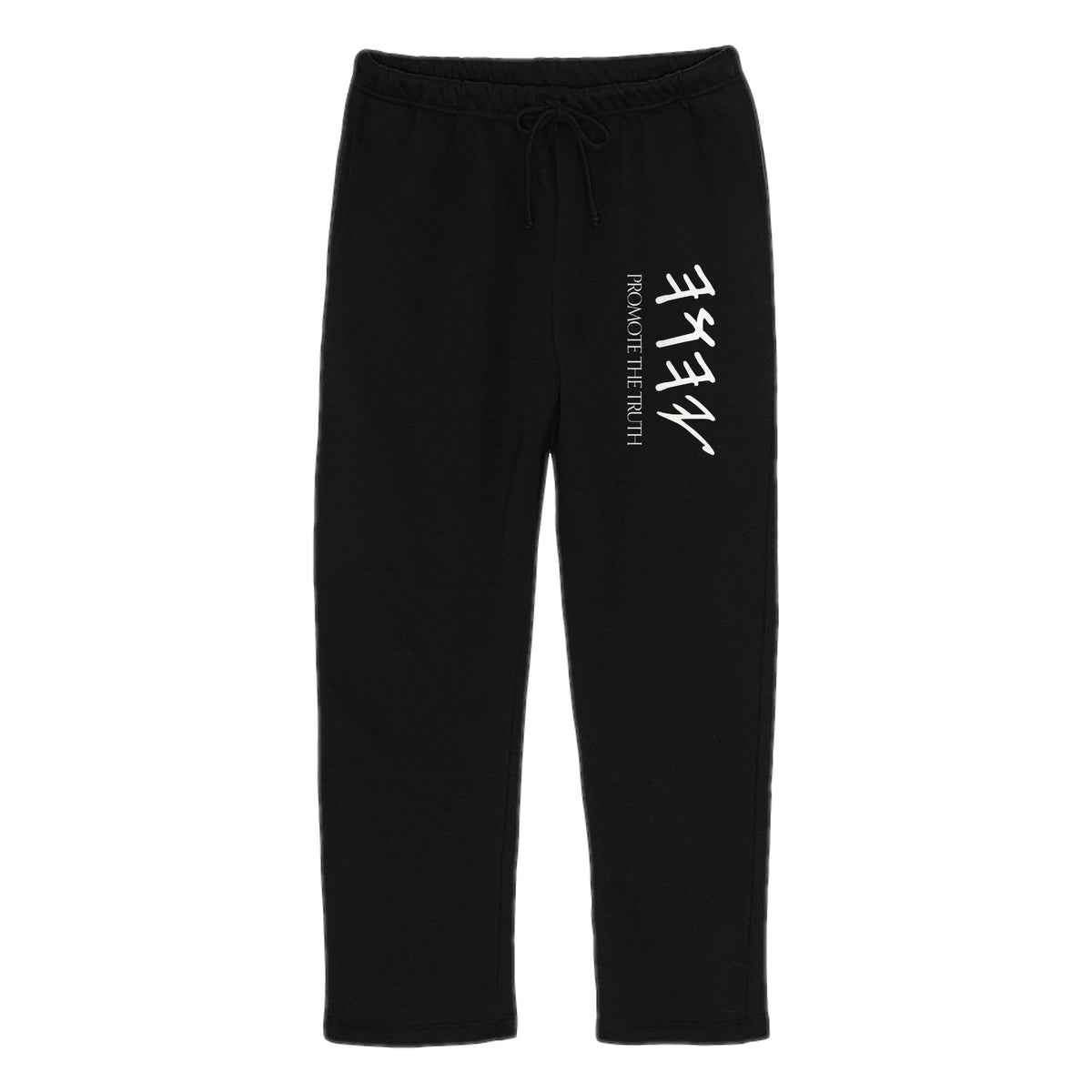 YAHUAH Sweatpants – Promote The Truth in Black, front view
